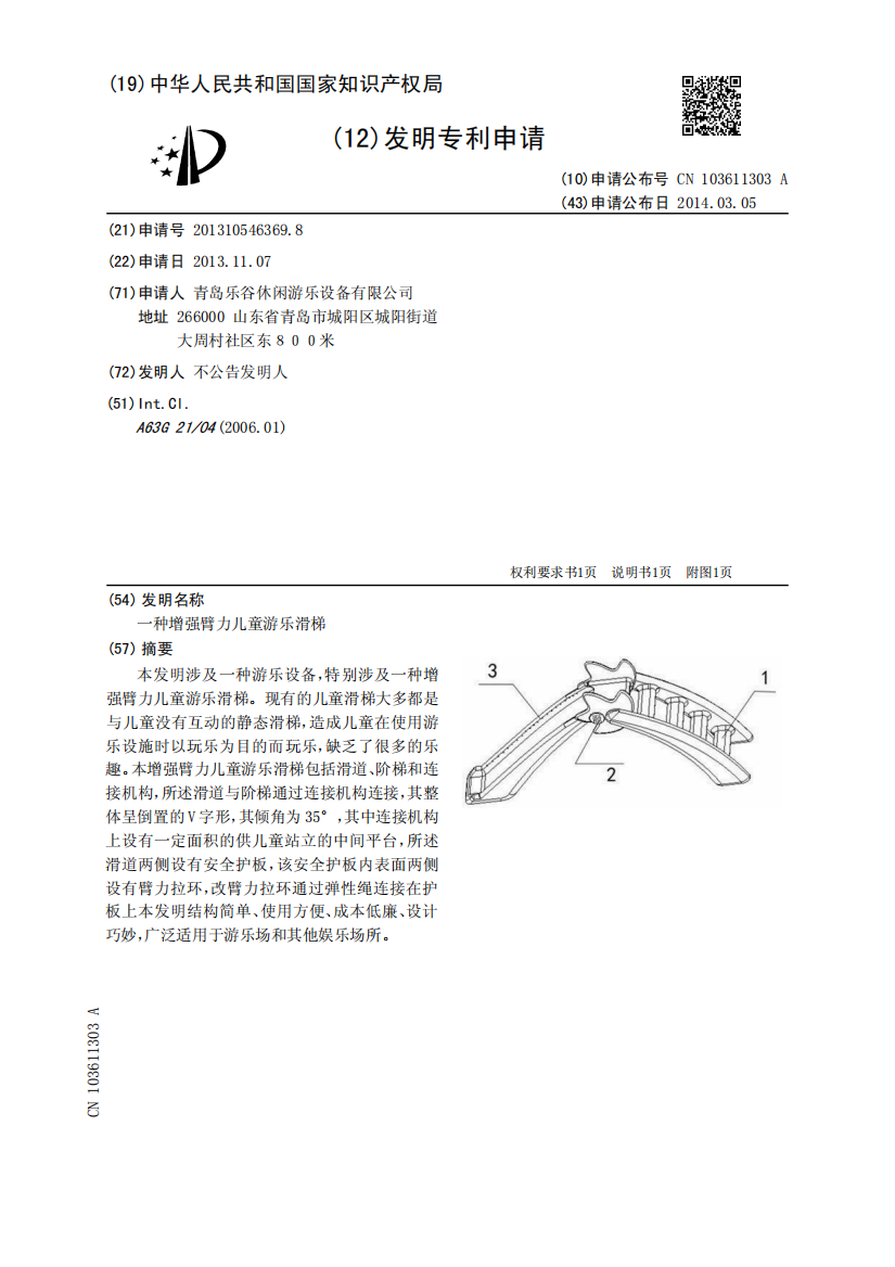 一种增强臂力儿童游乐滑梯