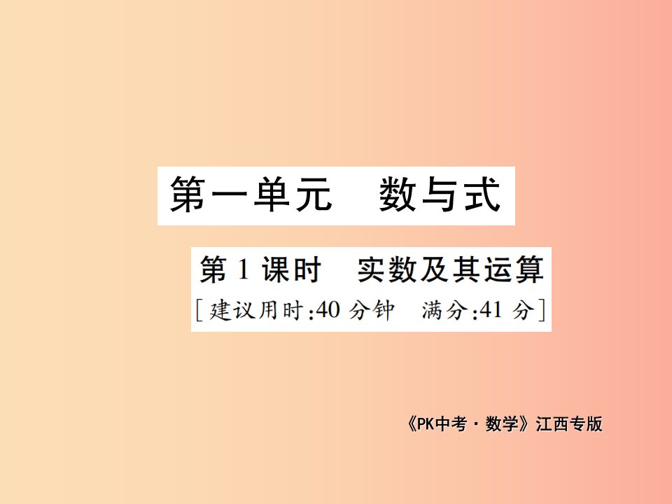 江西省2019年中考数学总复习