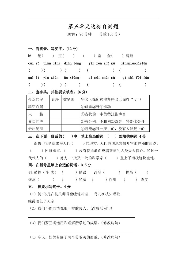 第五单元达标自测题