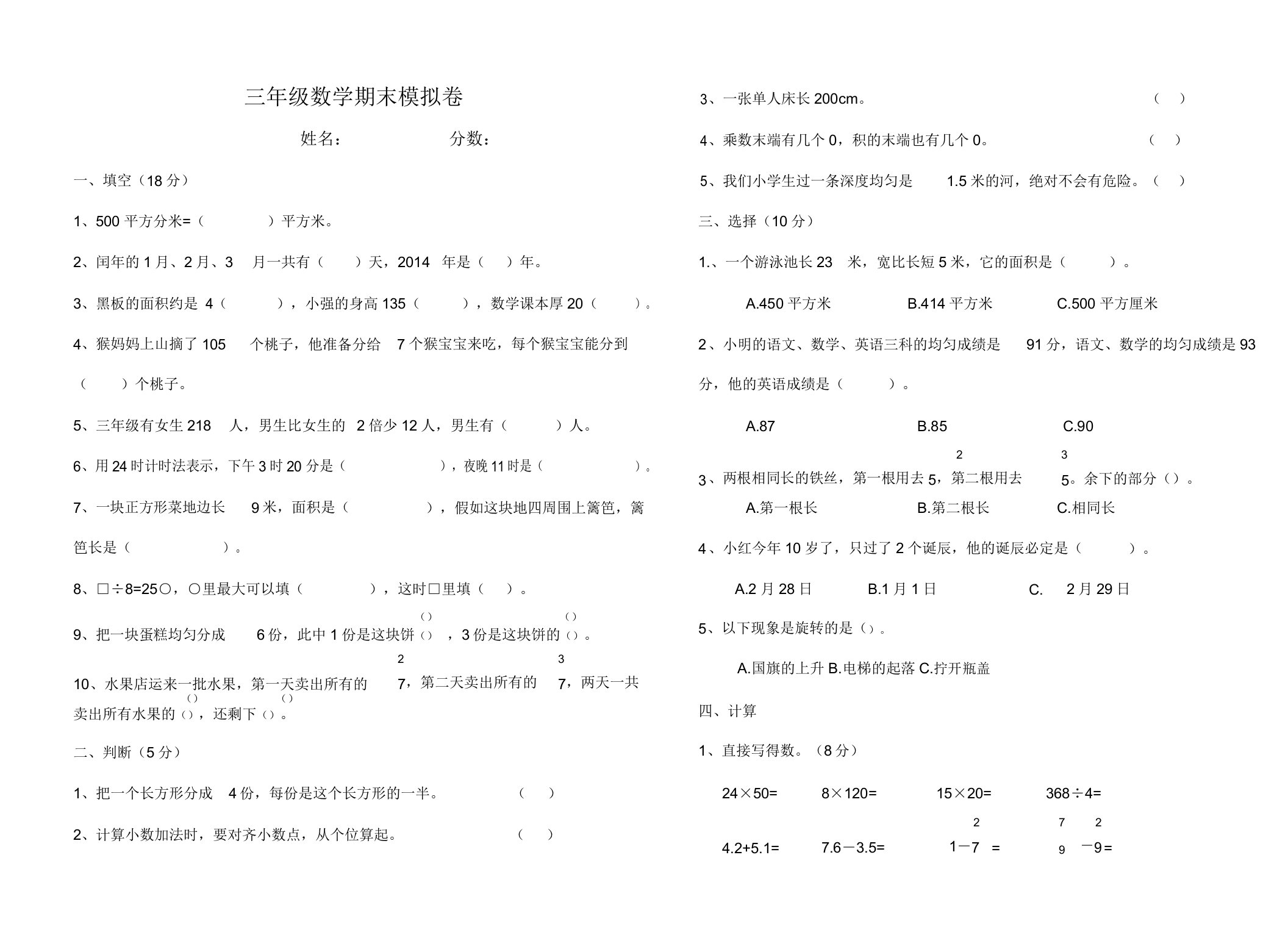 人教版小学三年级数学下期末考试模拟试卷