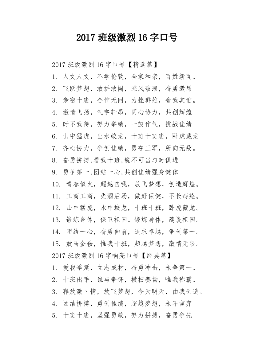 2017班级激烈16字口号