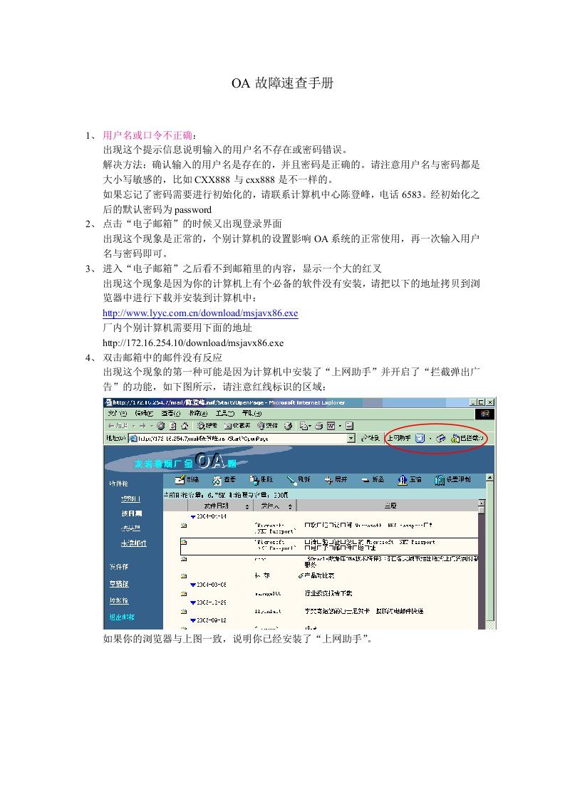 OA故障速查手册(doc)-经营管理