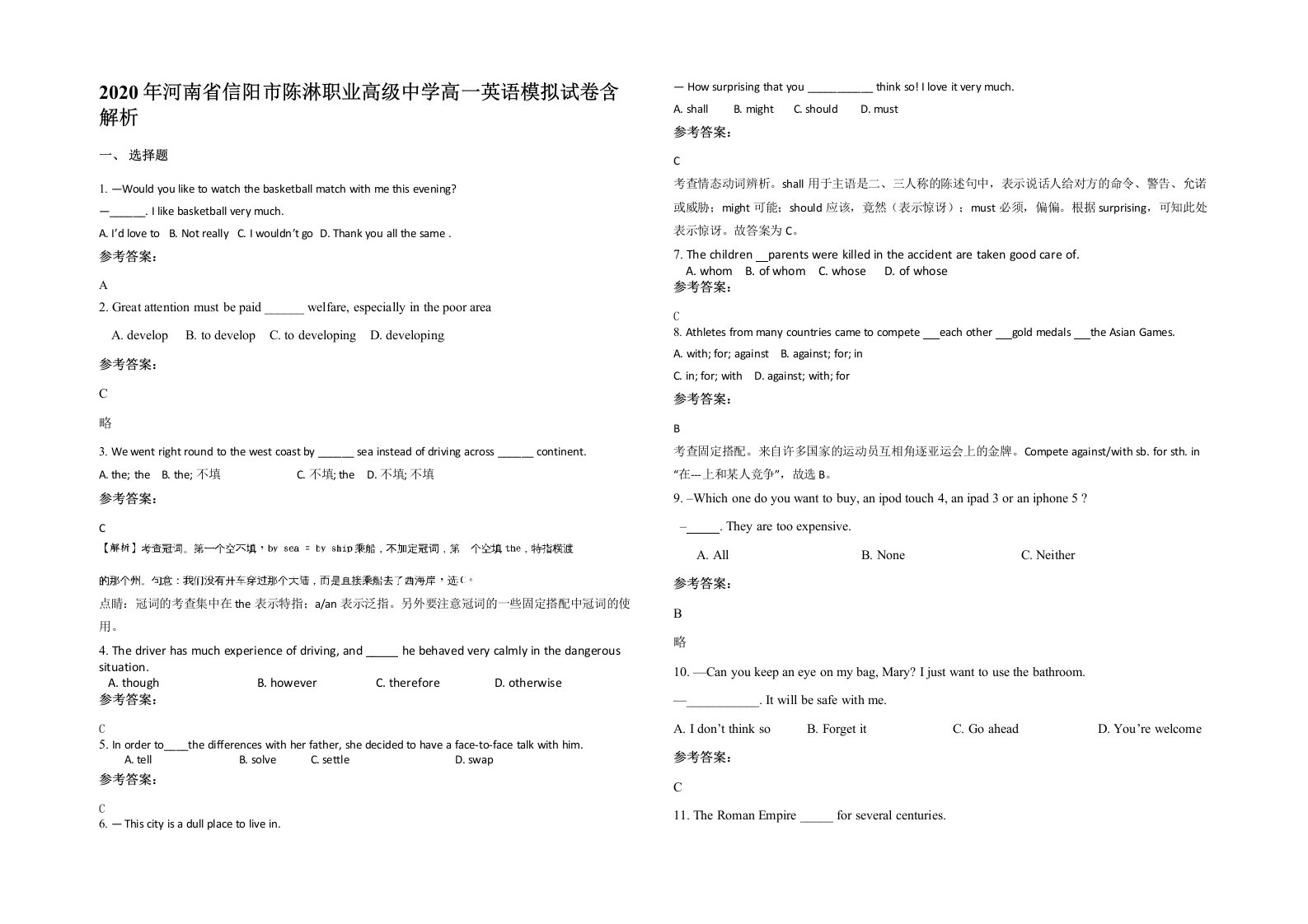 2020年河南省信阳市陈淋职业高级中学高一英语模拟试卷含解析