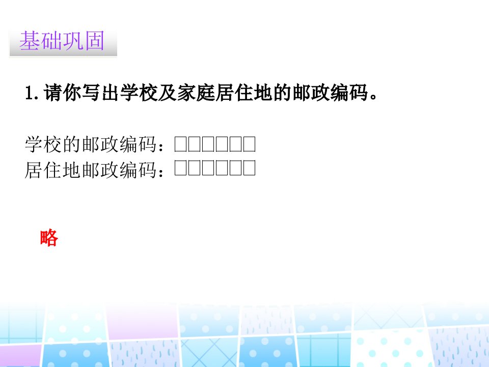 四年级上册数学习题课件数学好玩2编码北师大版秋