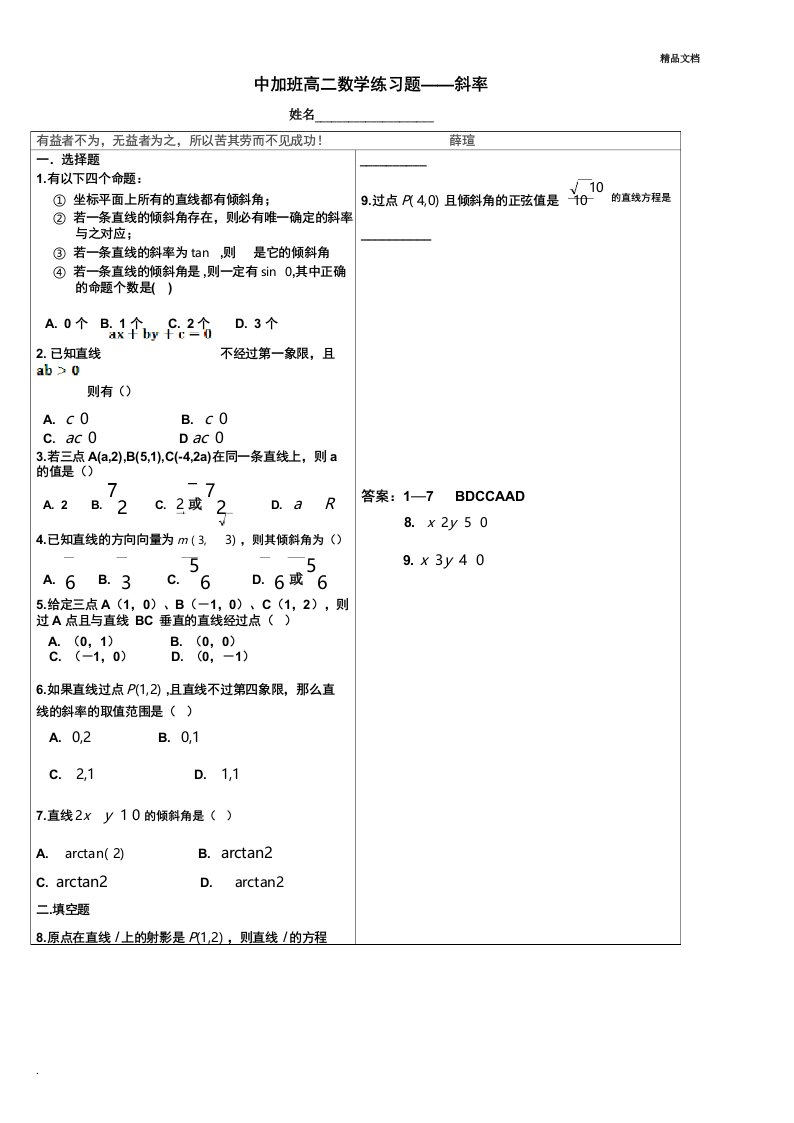 高二数学练习题斜率