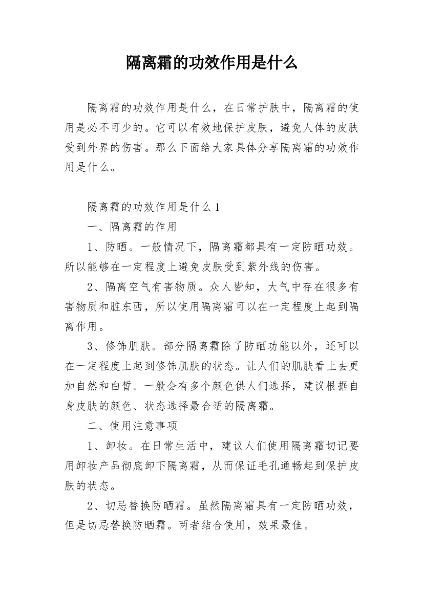 隔离霜的功效作用是什么