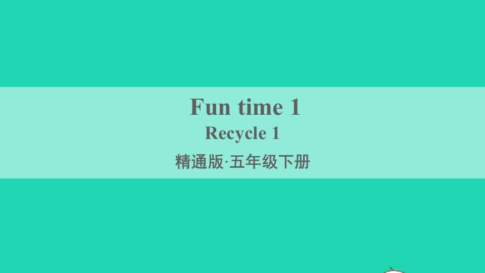 五年级英语下册Funtime1Recycle1课件人教精通版三起