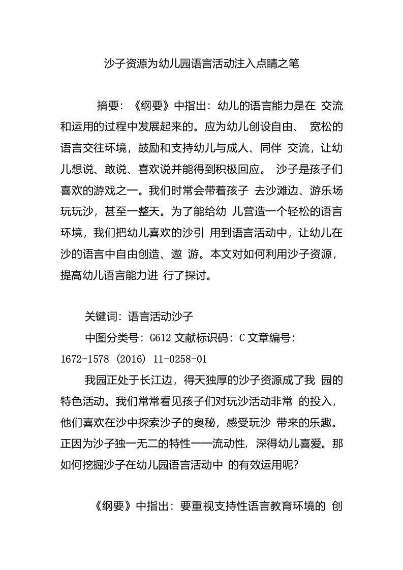 沙子资源为幼儿园语言活动注入点睛之笔