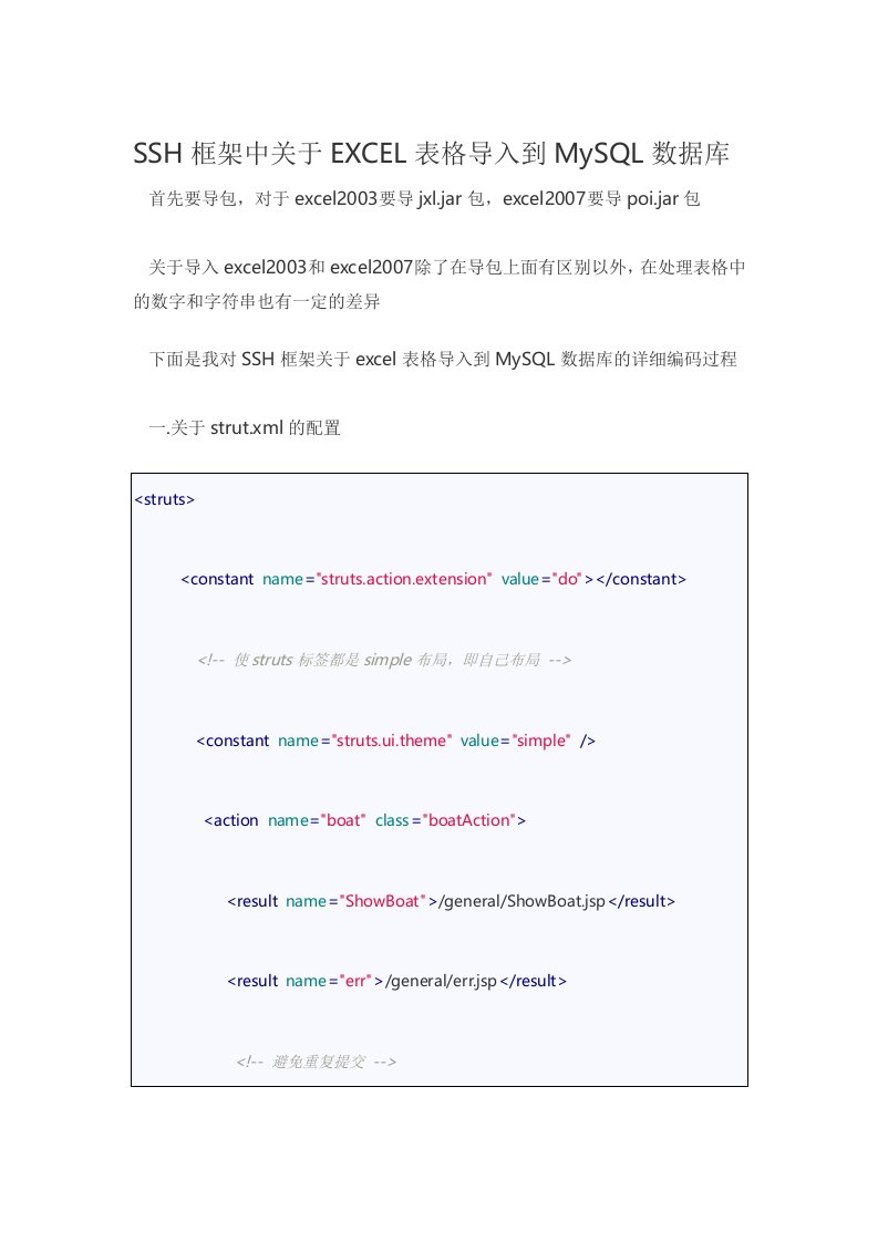 SSH框架中关于EXCEL表格导入到MySQL数据库