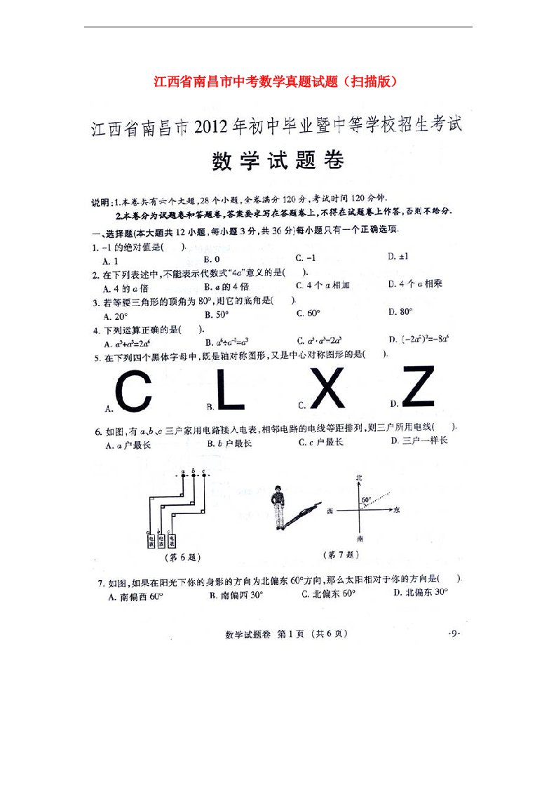 江西省南昌市中考数学真题试题（扫描版）