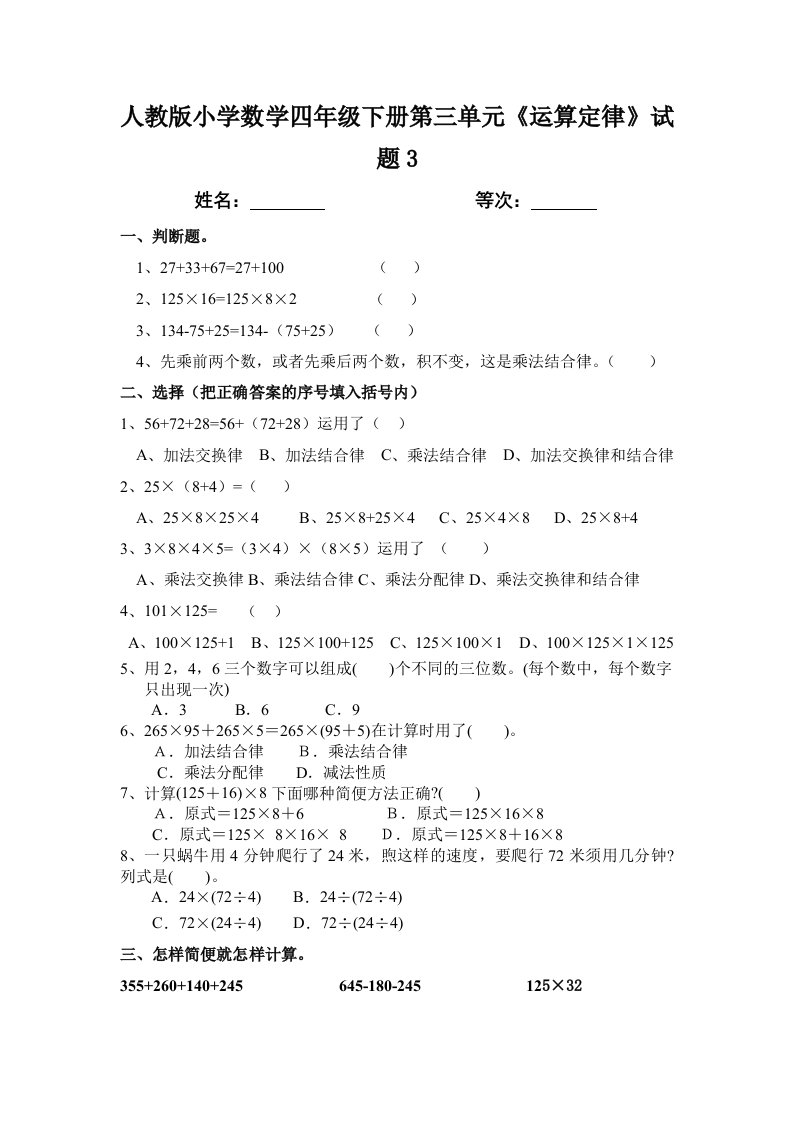 小学数学四年级下册第三单元运算定律试题3