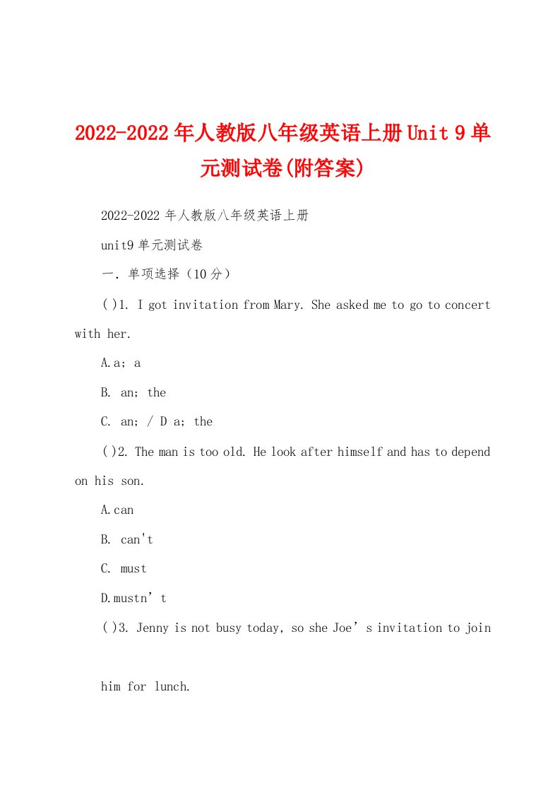 2022-2022年人教版八年级英语上册Unit