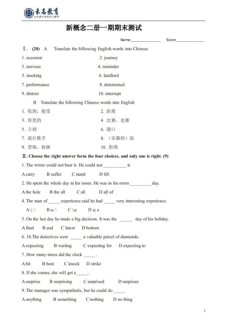 新概念二册一期