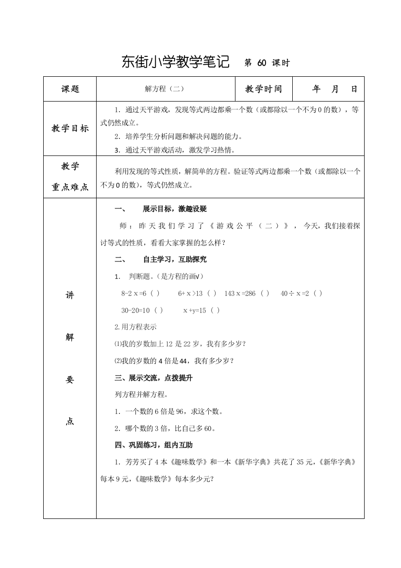 小学数学北师大2011课标版四年级解方程（二）练习