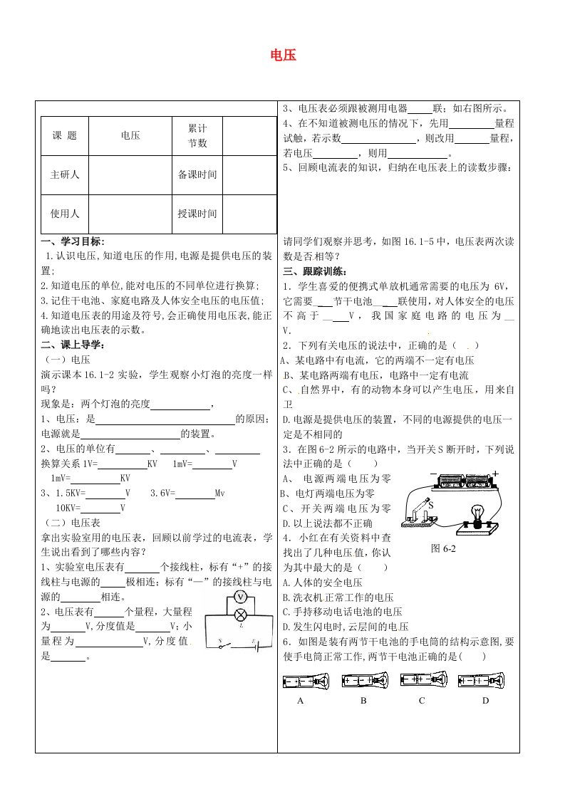 河北省丰宁满族自治县窄岭中学九年级物理全册电压学案