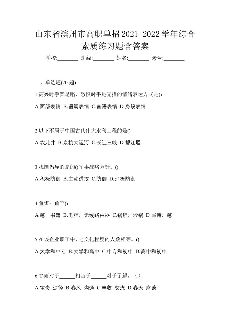 山东省滨州市高职单招2021-2022学年综合素质练习题含答案