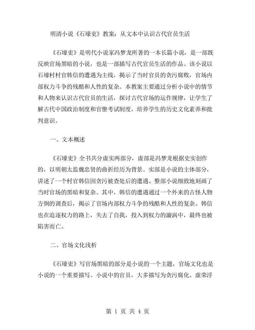 明清小说《石壕吏》教案：从文本中认识古代官员生活