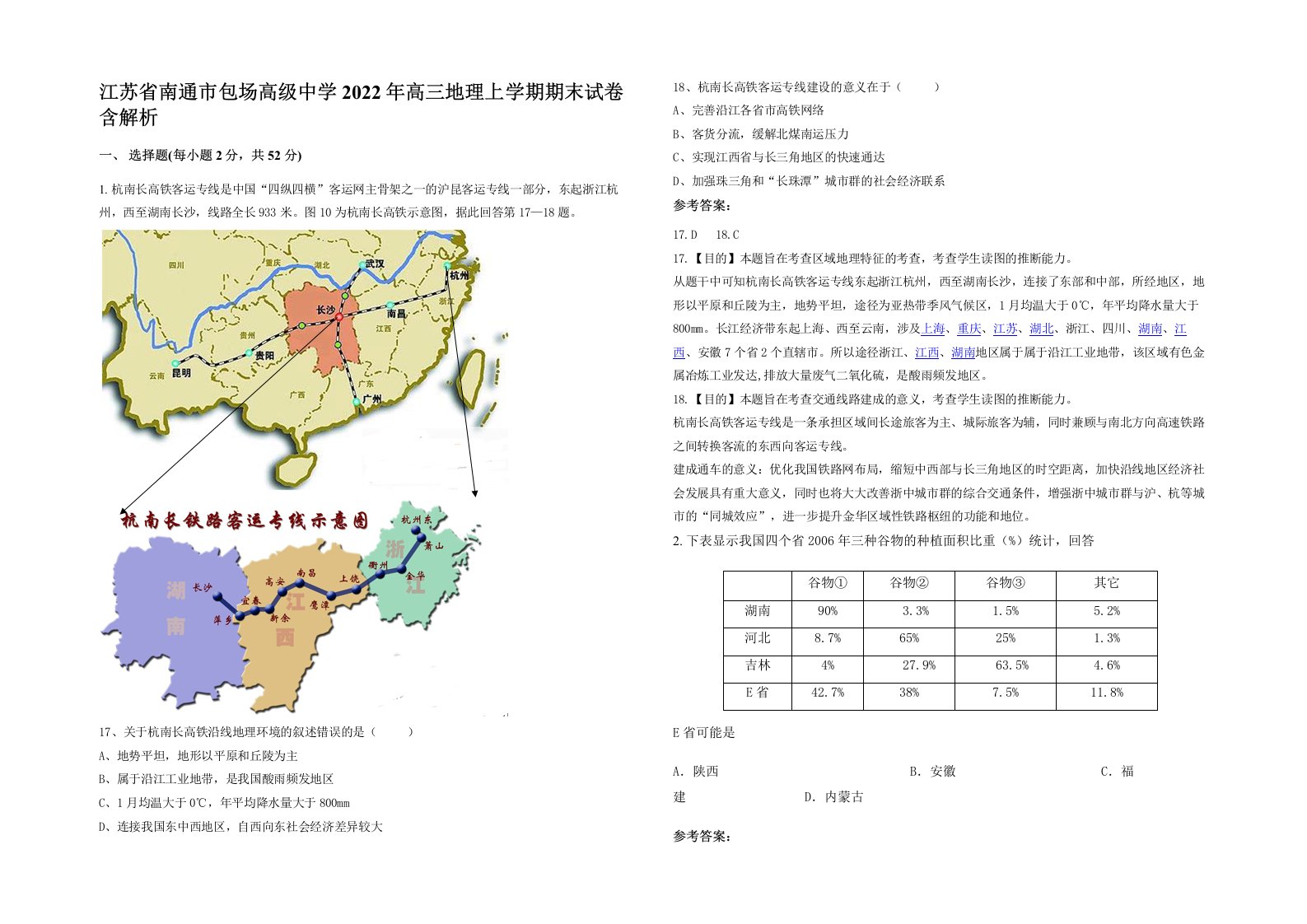 江苏省南通市包场高级中学2022年高三地理上学期期末试卷含解析