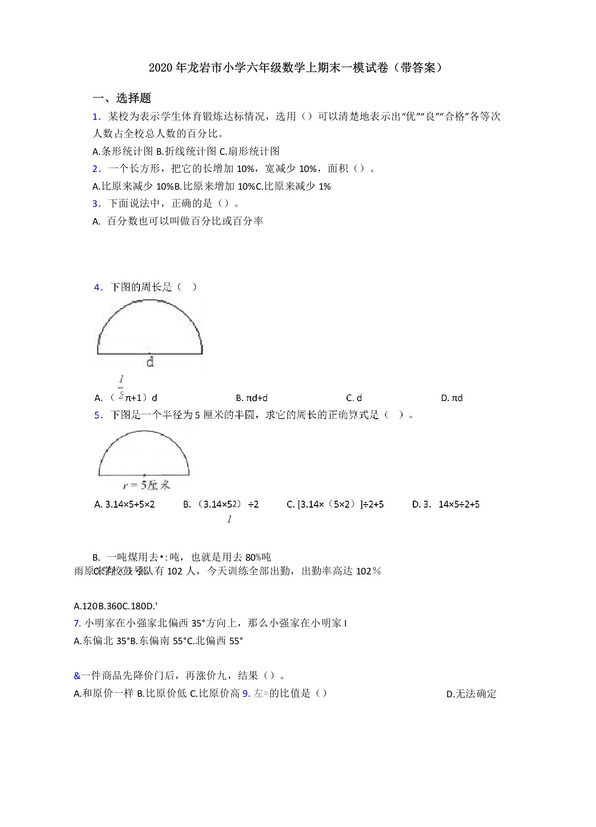 2020年龙岩市小学六年级数学上期末一模试卷(带答案)