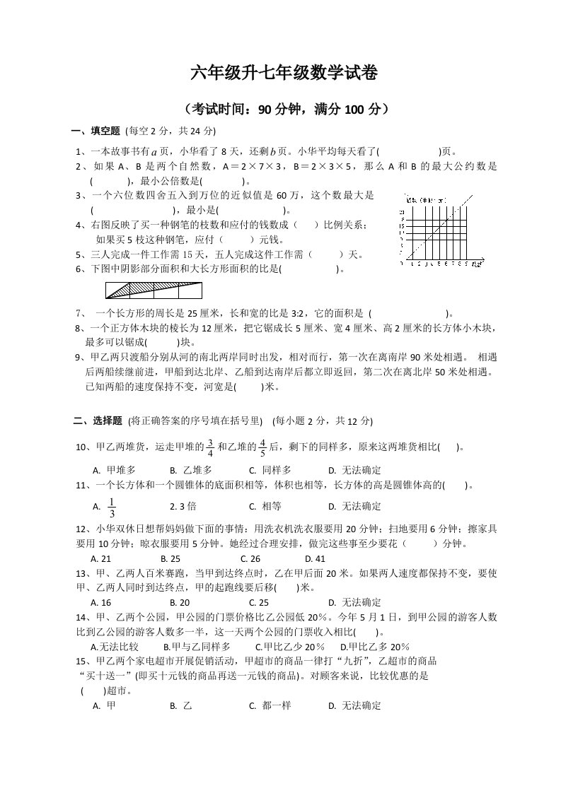 六年级升七年级的数学试卷及答案