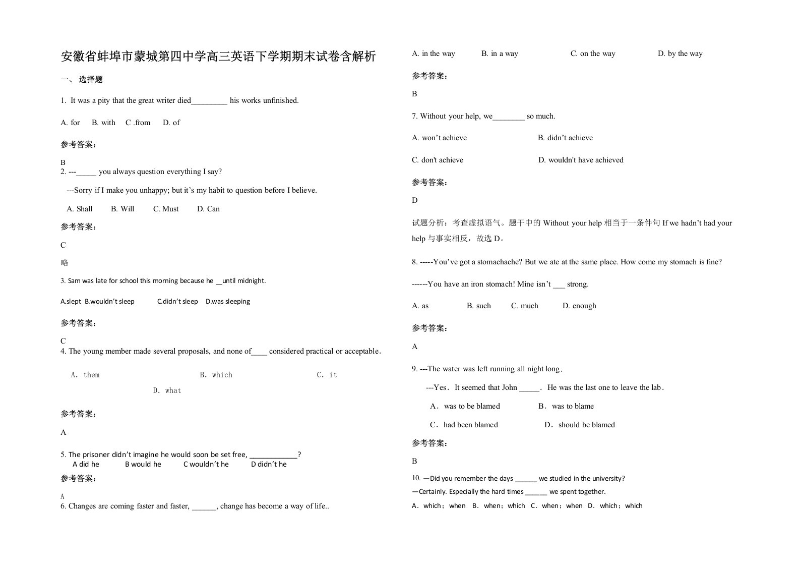 安徽省蚌埠市蒙城第四中学高三英语下学期期末试卷含解析