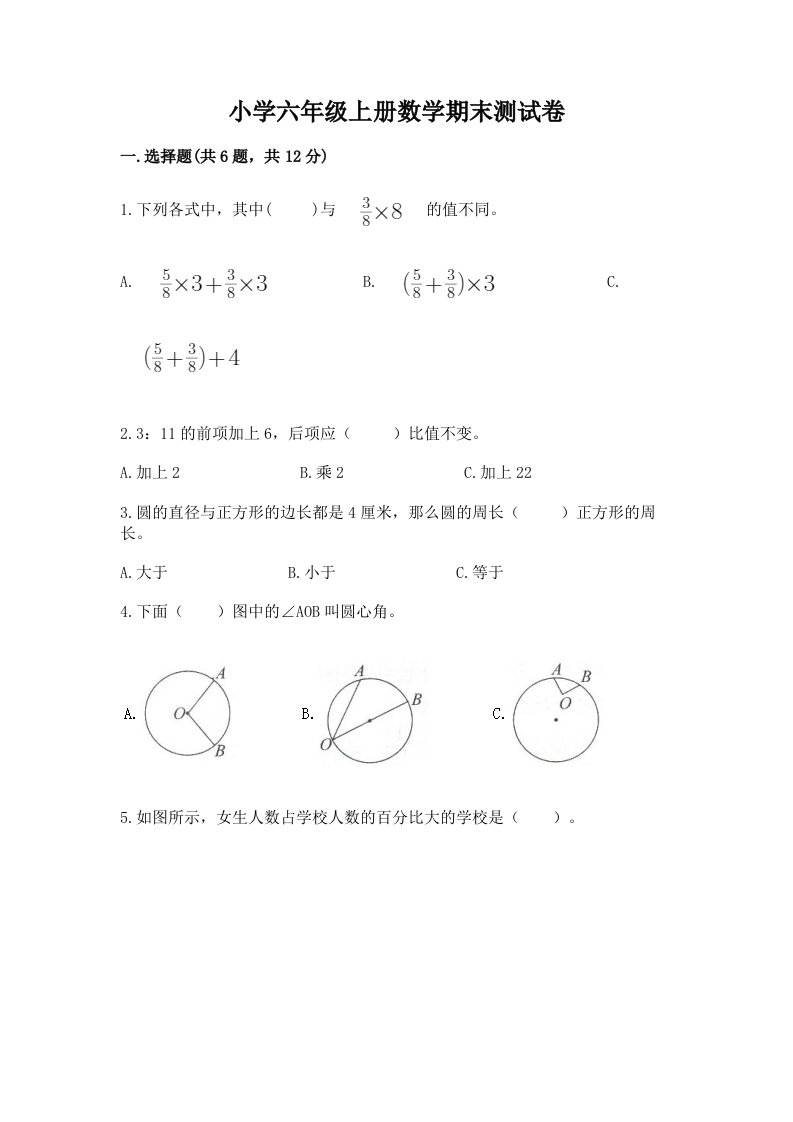 小学六年级上册数学期末测试卷汇总2