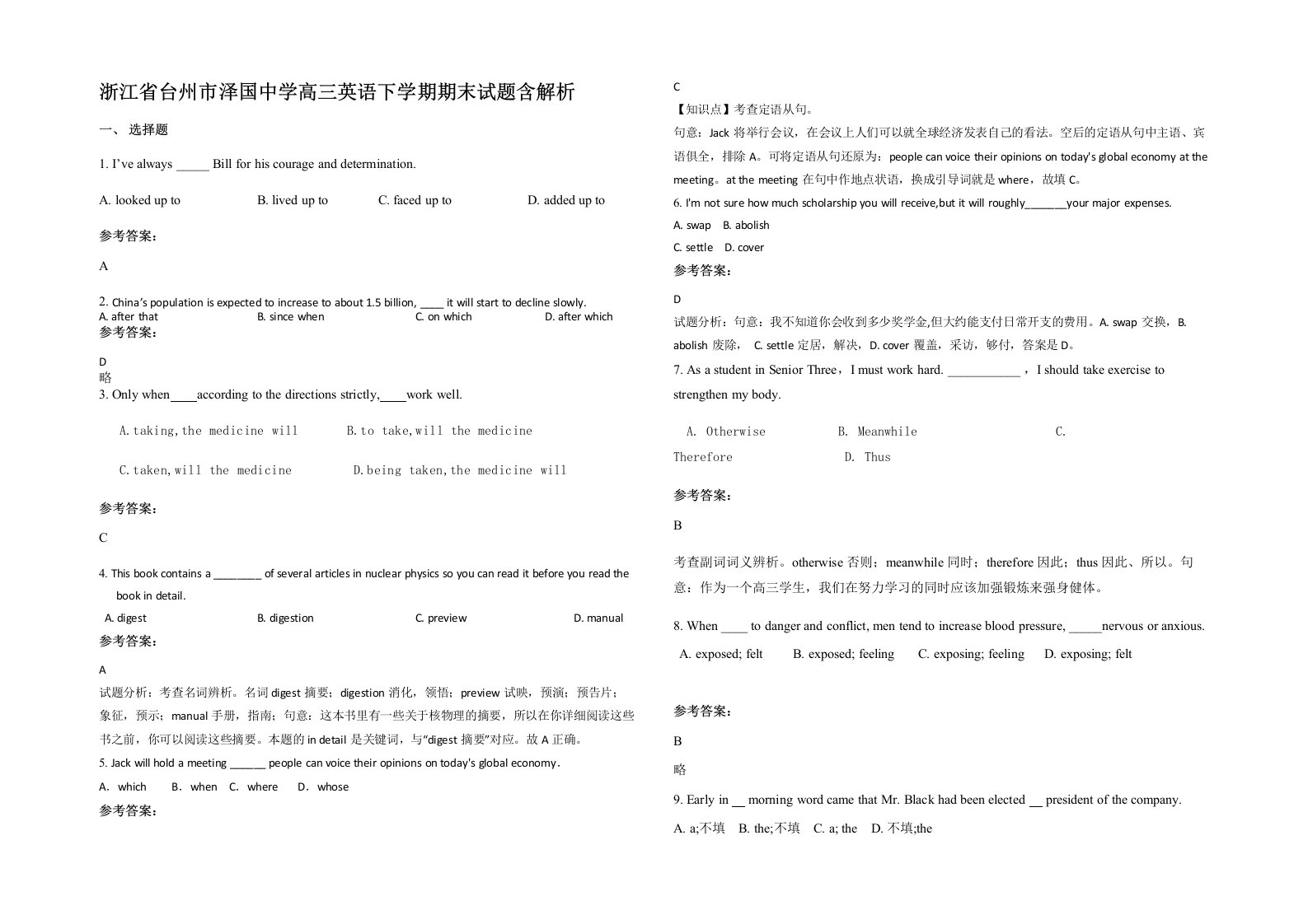 浙江省台州市泽国中学高三英语下学期期末试题含解析