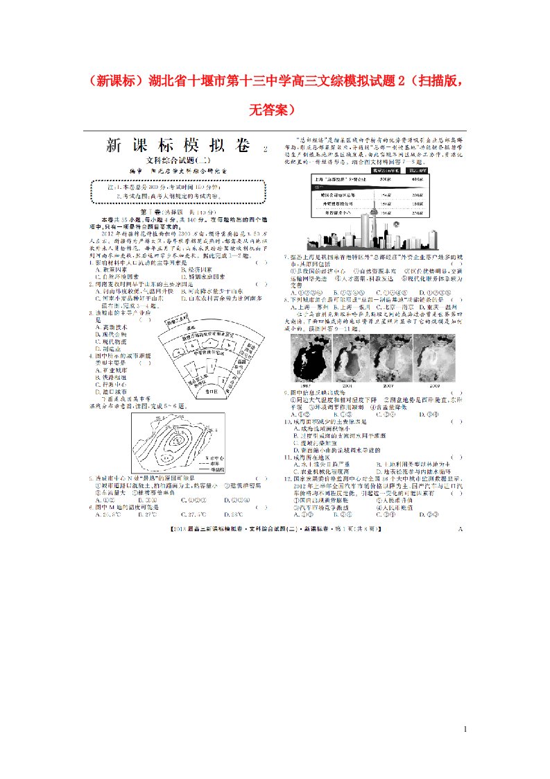 湖北省十堰市第十三中学高三文综模拟试题2（扫描版，无答案）