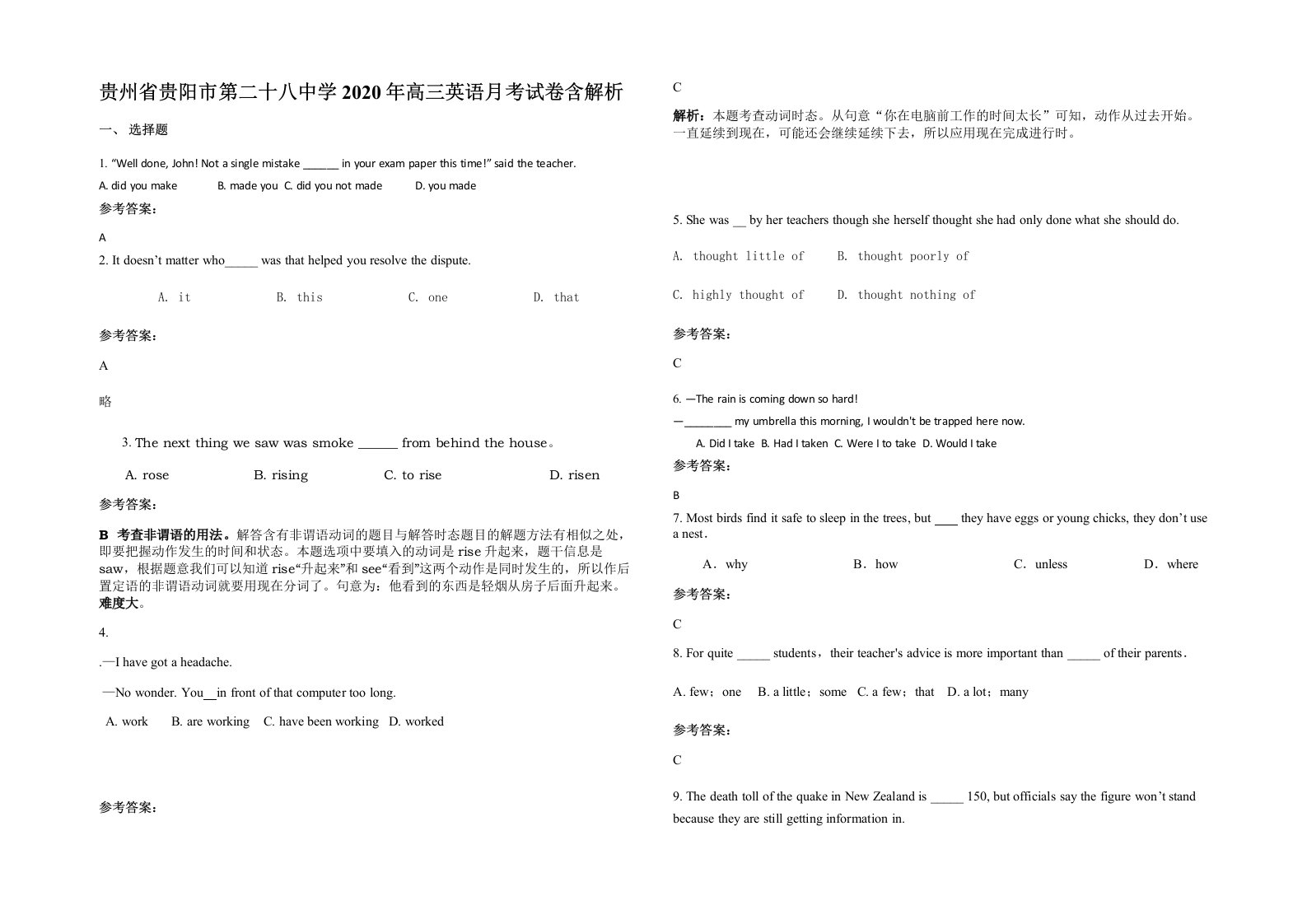 贵州省贵阳市第二十八中学2020年高三英语月考试卷含解析