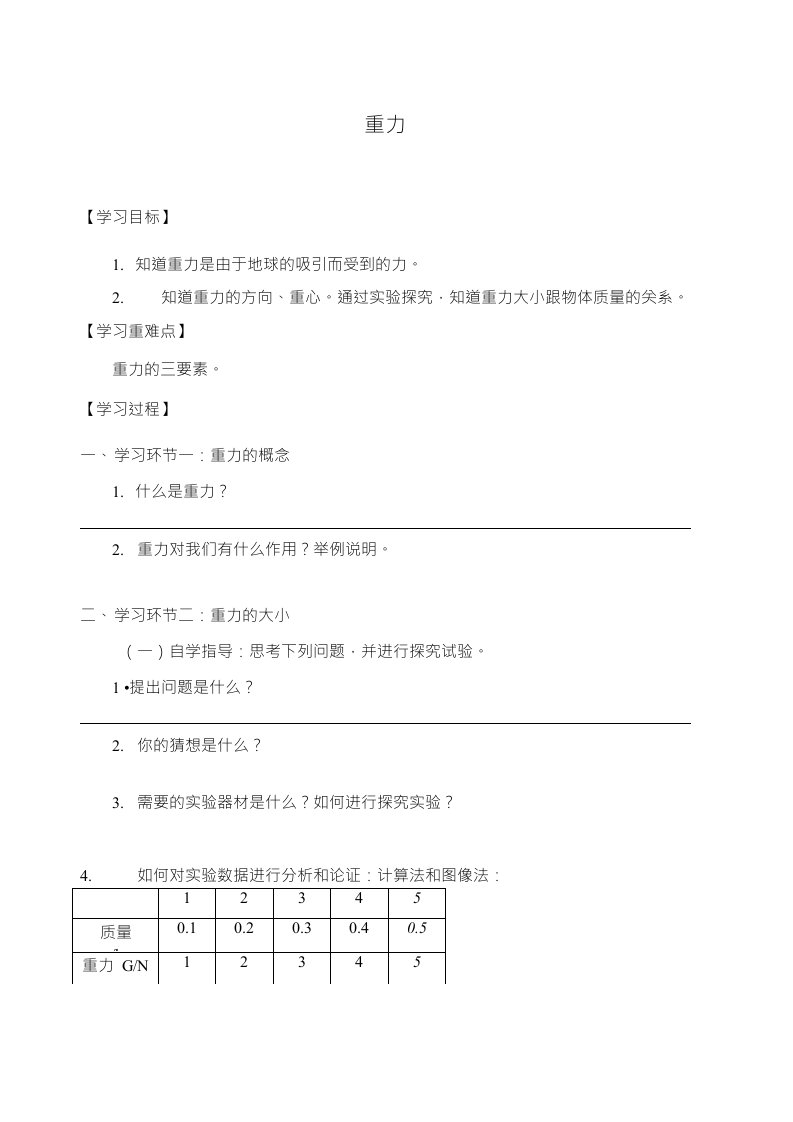 鲁教版（五四制）物理八年级下册-