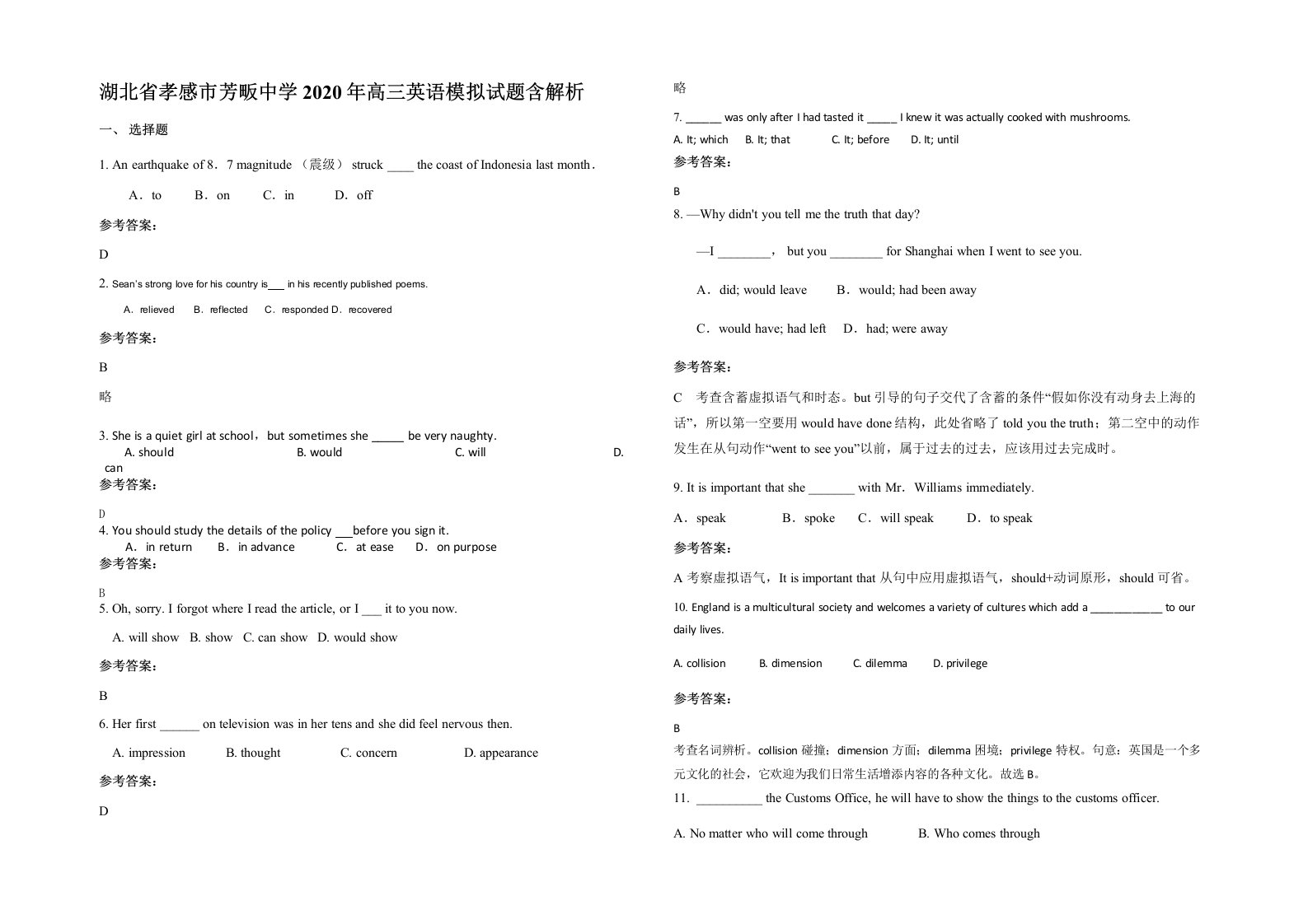 湖北省孝感市芳畈中学2020年高三英语模拟试题含解析