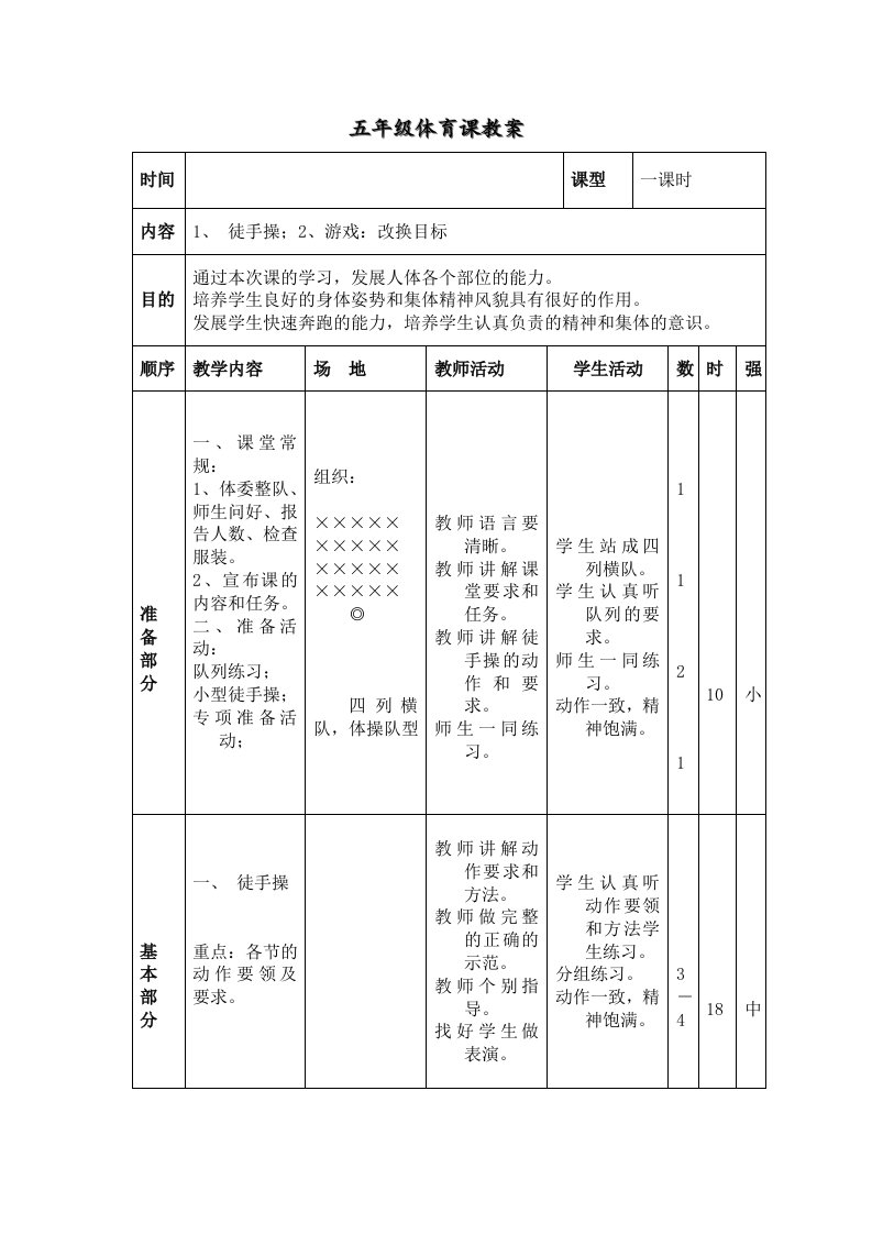 五年级体育课教案