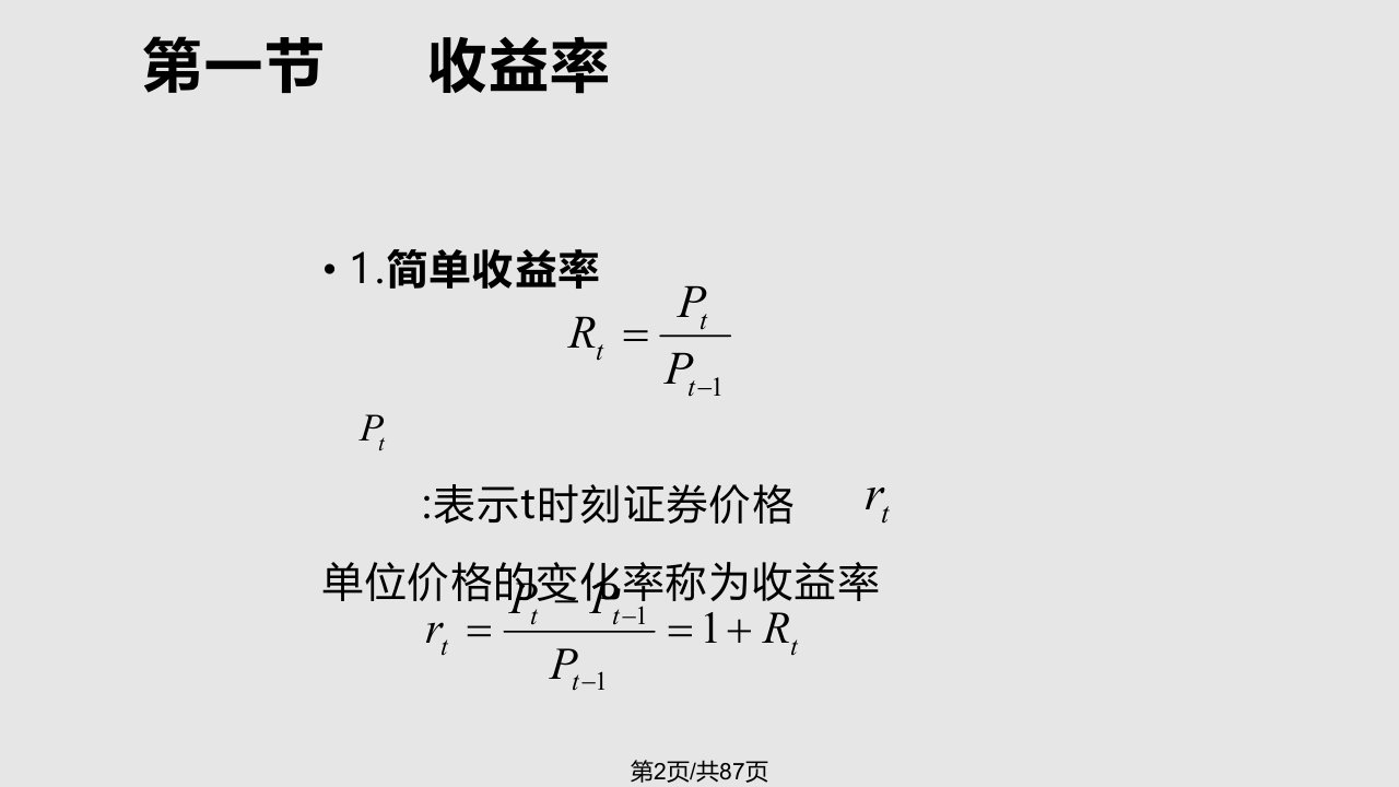 经济学收益与风险