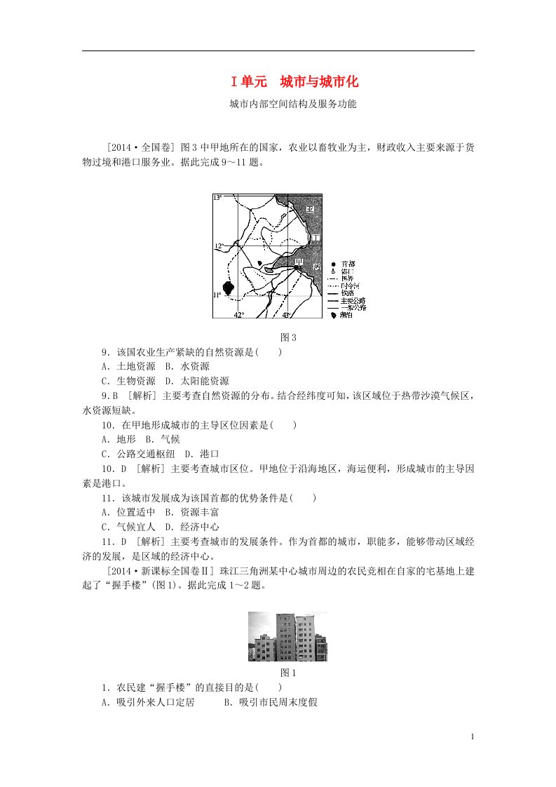 高考地理分类汇编（高考真题