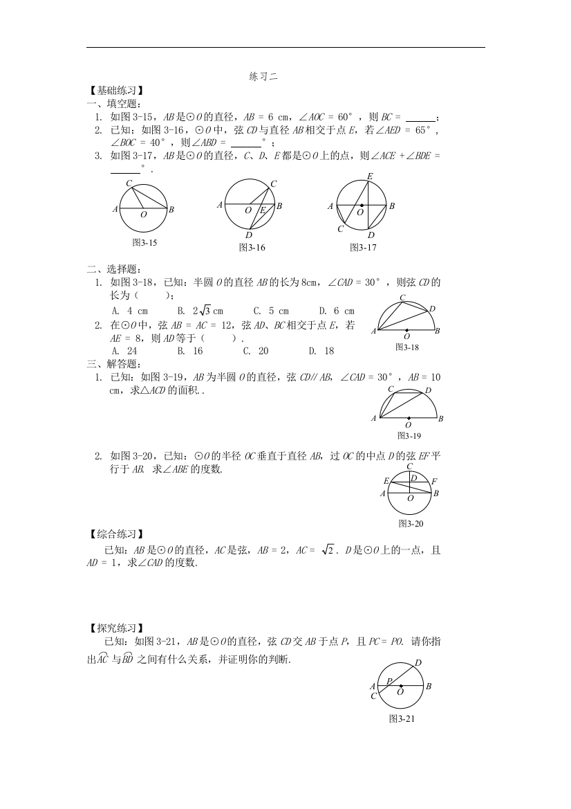 圆周角的训练题