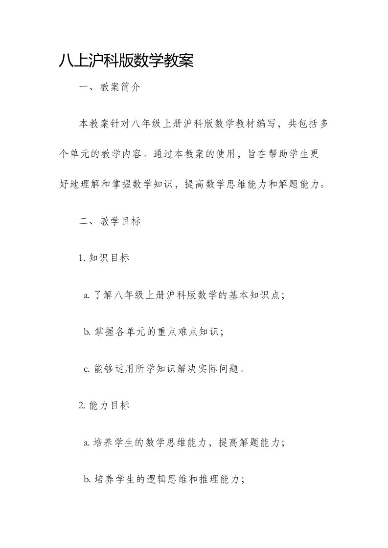 八上沪科版数学市公开课获奖教案省名师优质课赛课一等奖教案