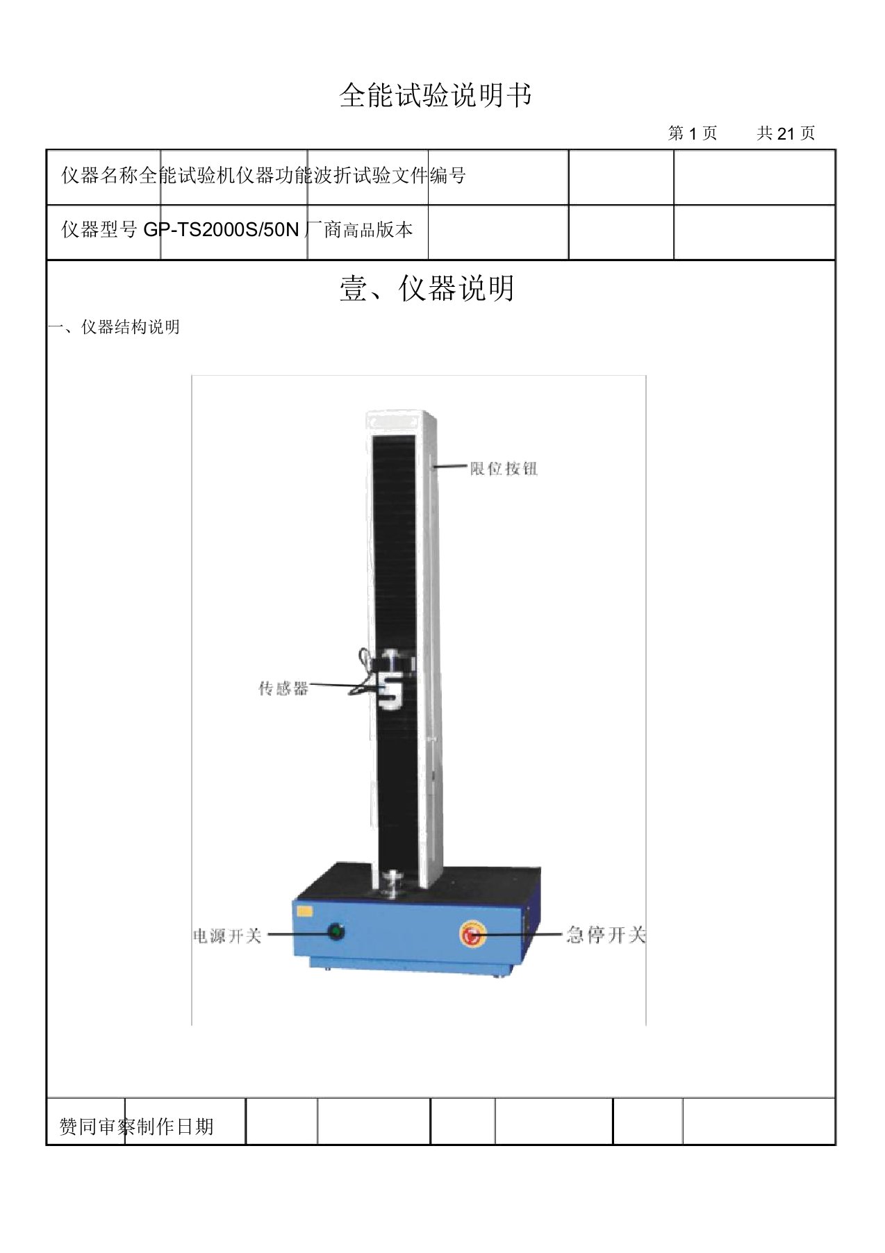 万能试验机设备操作说明书