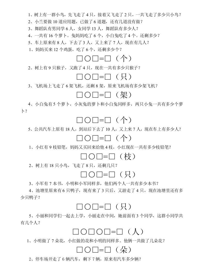 一年级上册数学一课一练专项训练