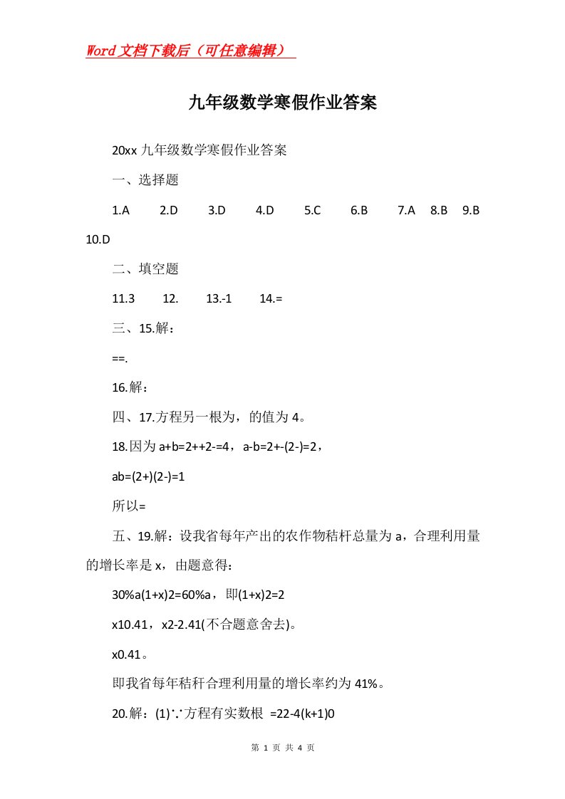 九年级数学寒假作业答案_1