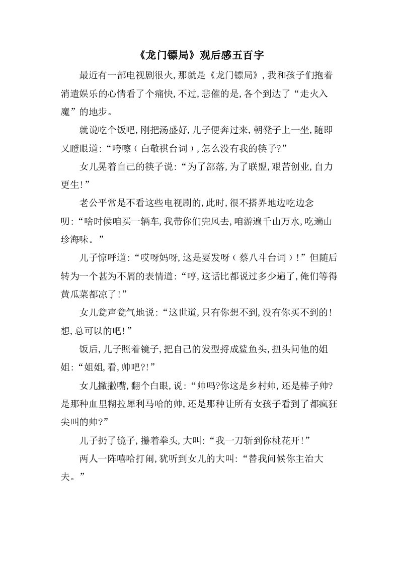 《龙门镖局》观后感五百字