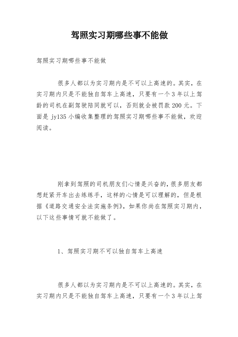 驾照实习期哪些事不能做