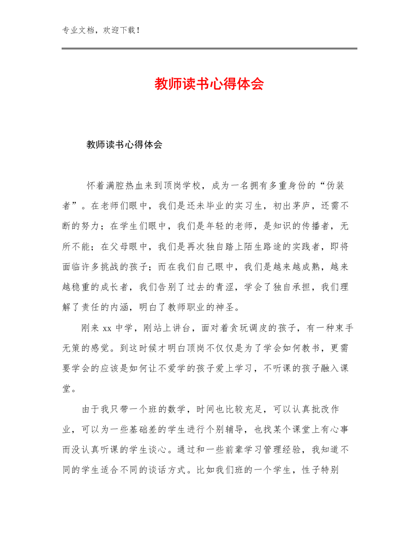 教师读书心得体会范文21篇合辑