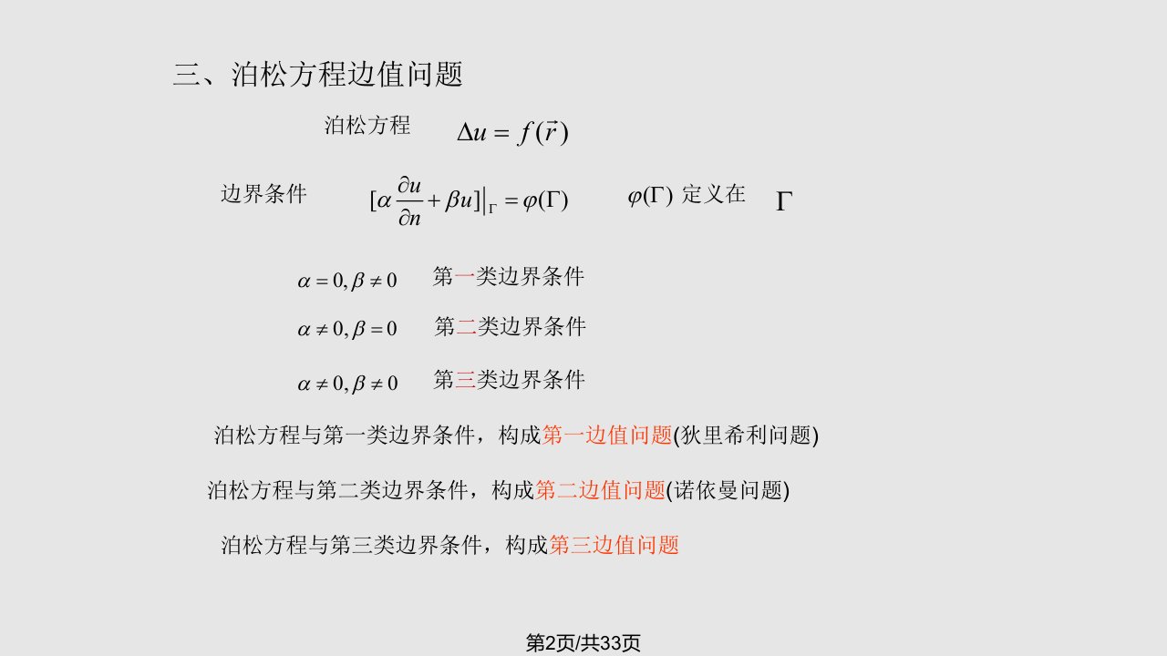 数学物理方程调和