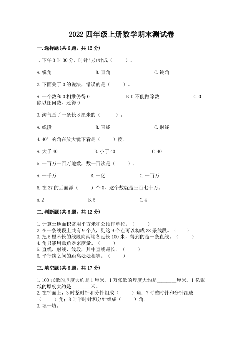 2022四年级上册数学期末测试卷含答案(巩固)