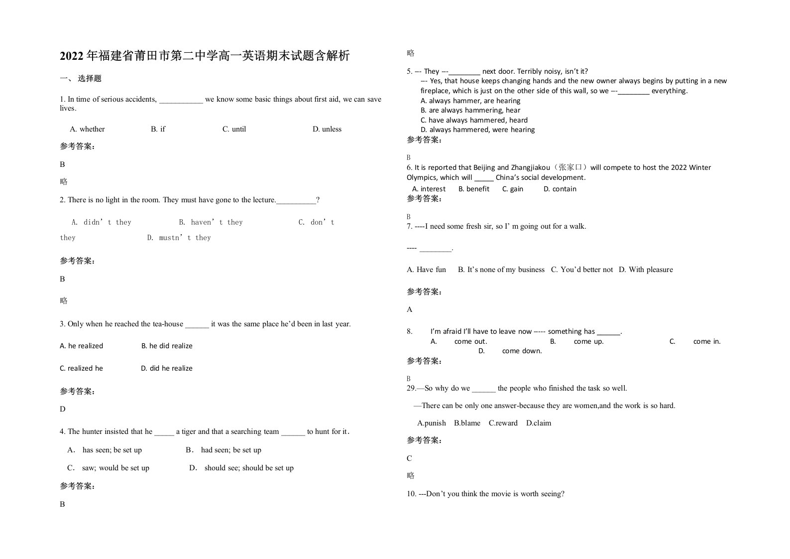 2022年福建省莆田市第二中学高一英语期末试题含解析