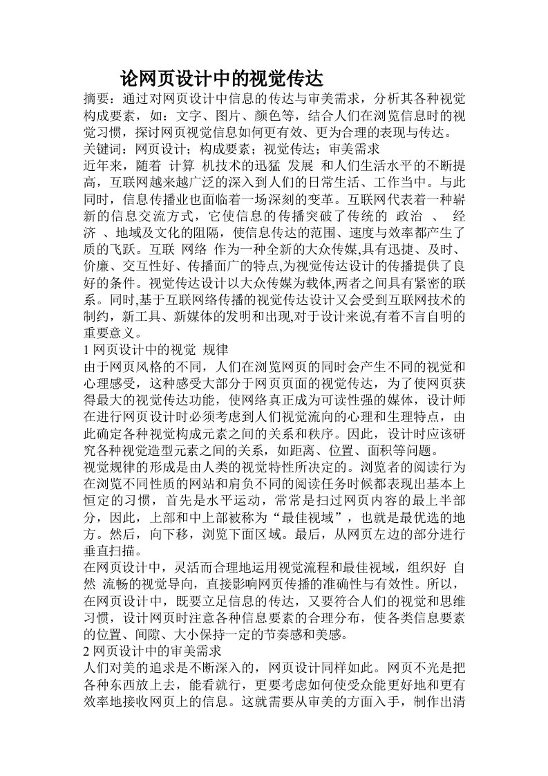 论网页设计中的视觉传达