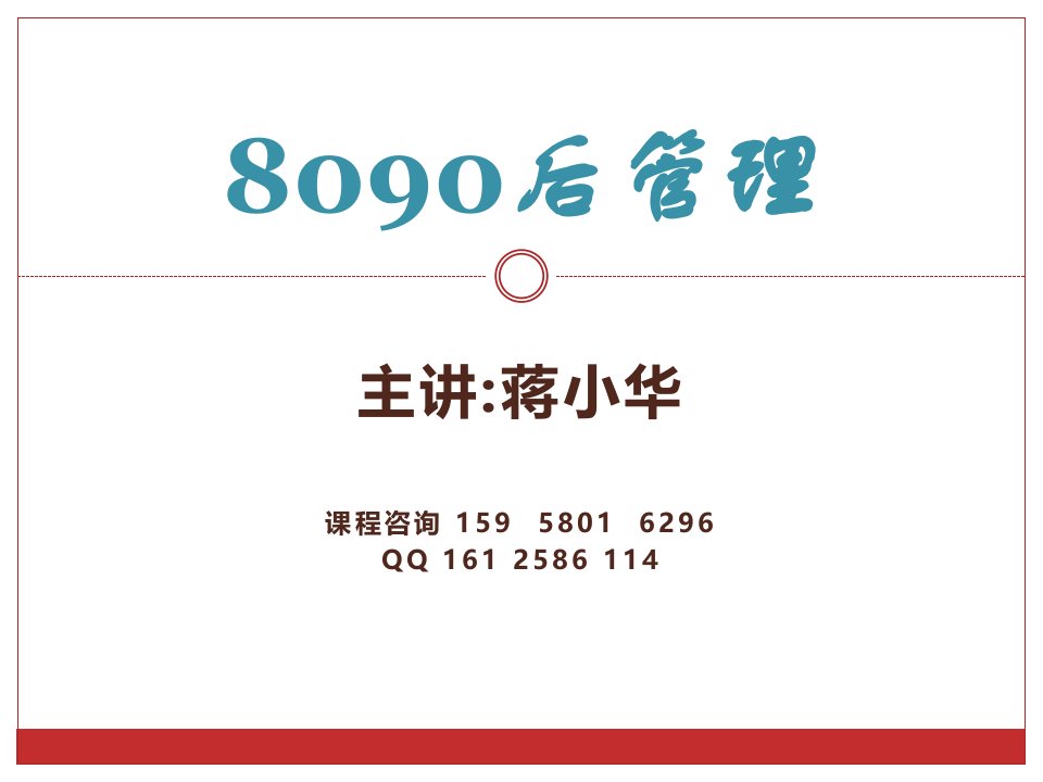 后员工管理培训8090后管理内训资料