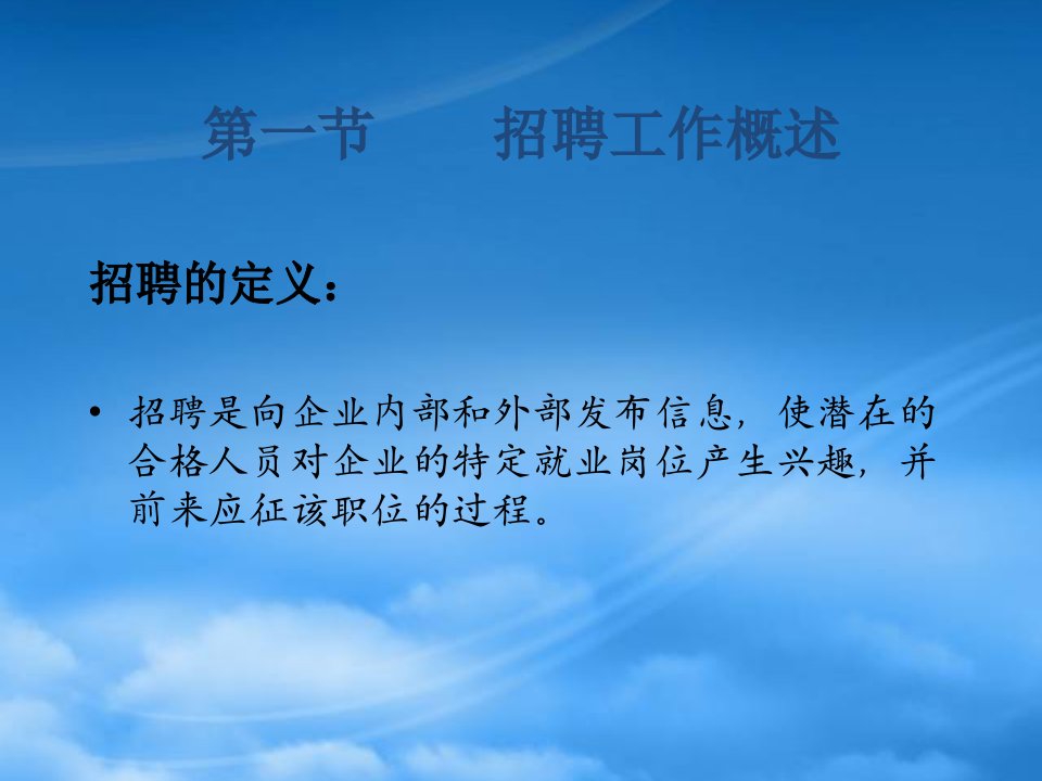 招聘甄选方法与技巧HR猫猫