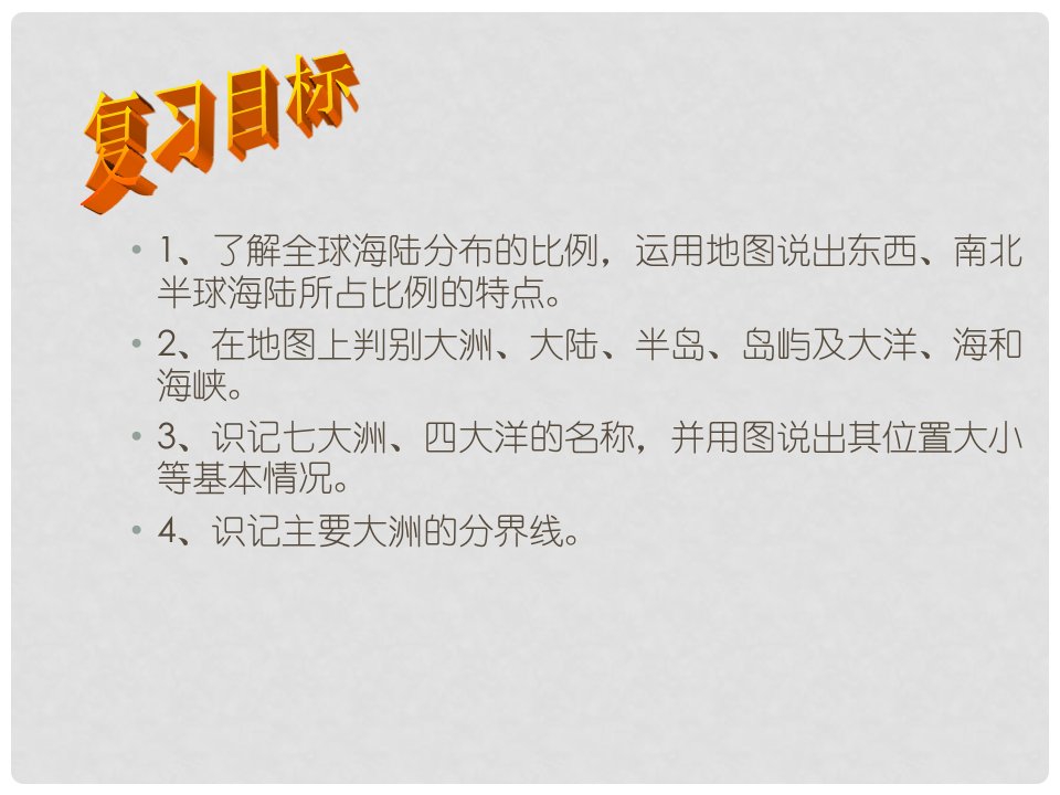 云南省临沧市永德县第二完全中学七年级地理上册