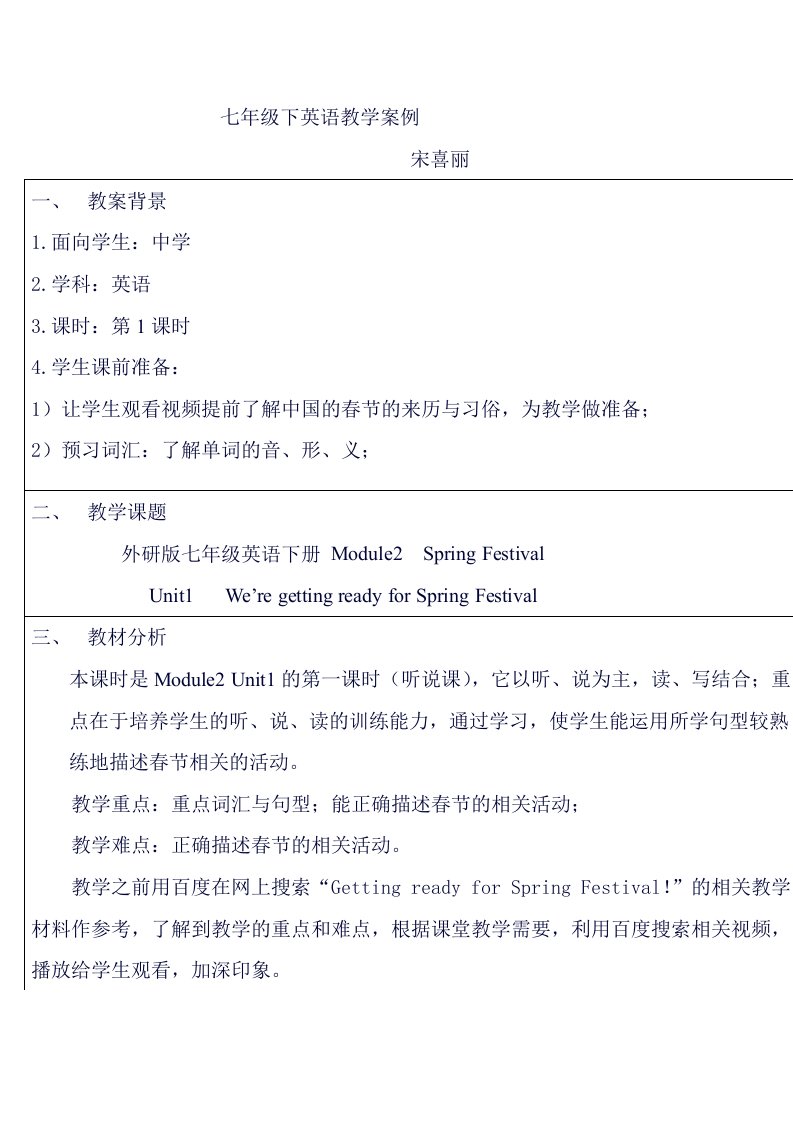 外研版七年级英语下册module2unit1教学设计